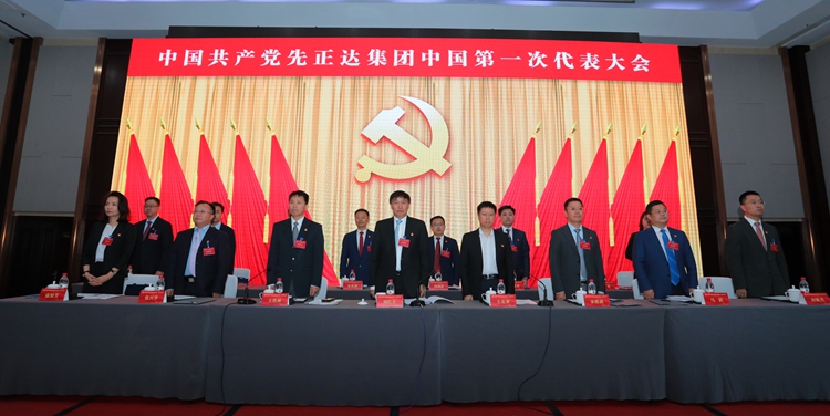 党建栏目党建动态-党代会1 党建栏目党建动态-党代会1